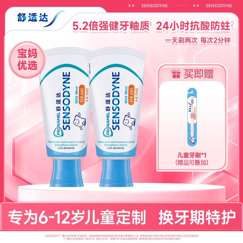 适达护釉健儿童牙膏防蛀含氟