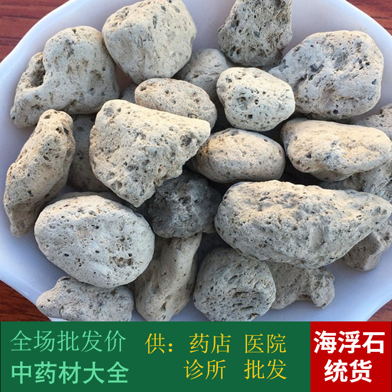 安国中药材批 海浮石 浮海石块 1公斤发 统货 2件包邮 量大从优