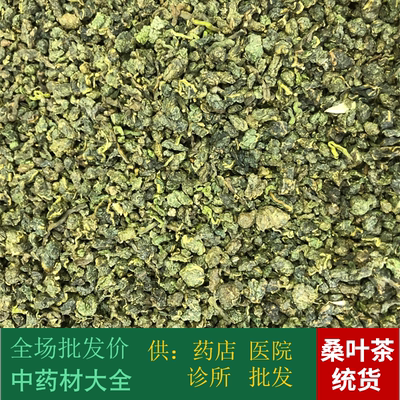 安国中药材市场正品无硫新货桑叶茶花茶霜桑叶1000克包邮 统货