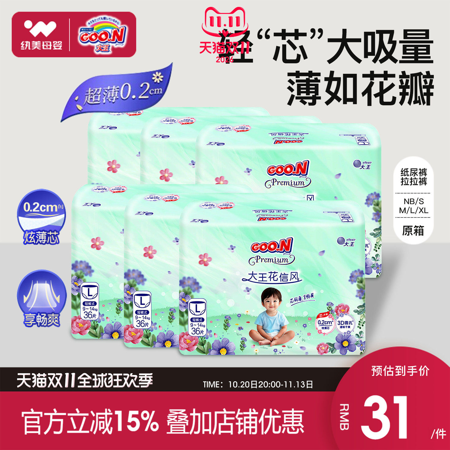 大王花信风纸尿裤NB S M新生婴儿超薄透气干爽尿不湿尿裤拉拉裤XL