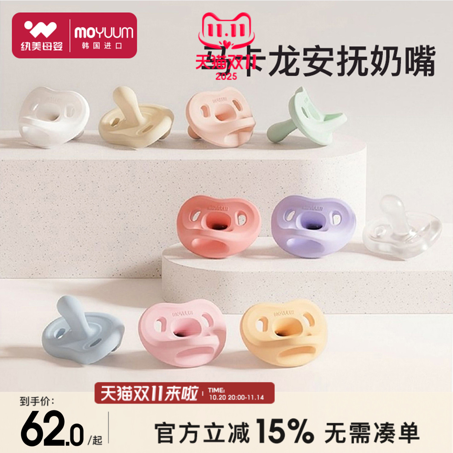 MOYUUM安抚奶嘴硅胶新生婴儿宝宝0-3-6个月1岁以上防胀气哄睡神器