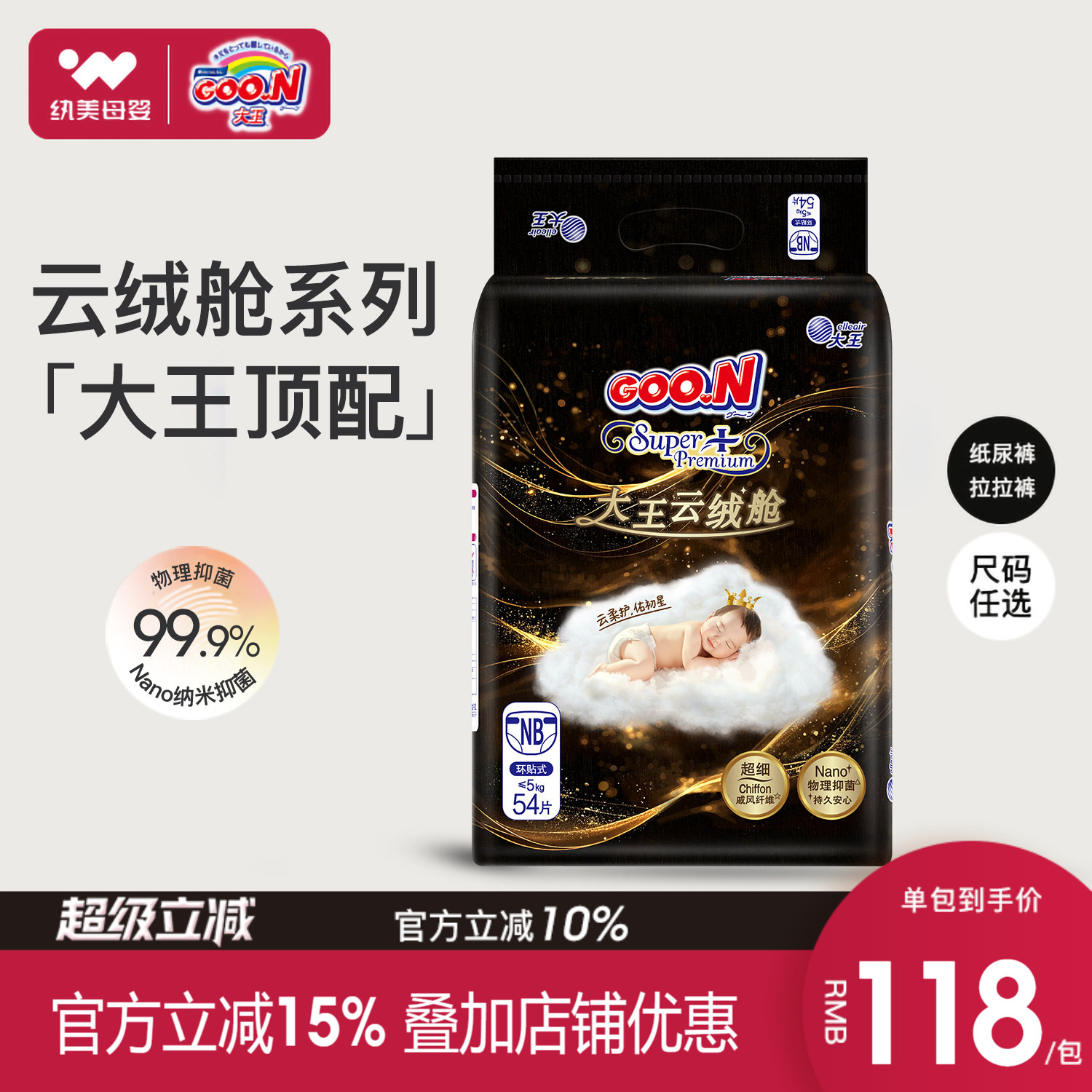 大王云绒舱纸尿裤初生婴儿