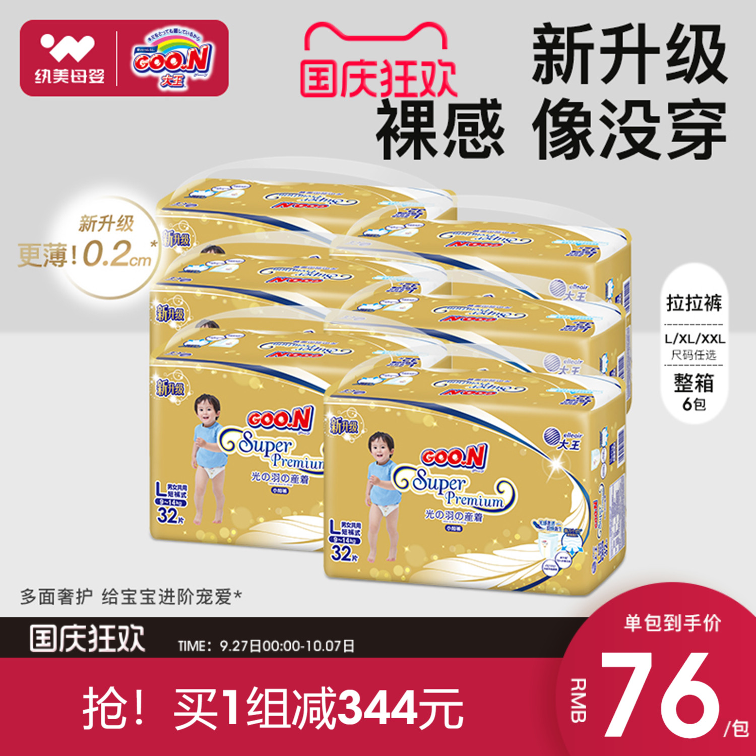 大王光羽婴儿超薄透气纸尿裤
