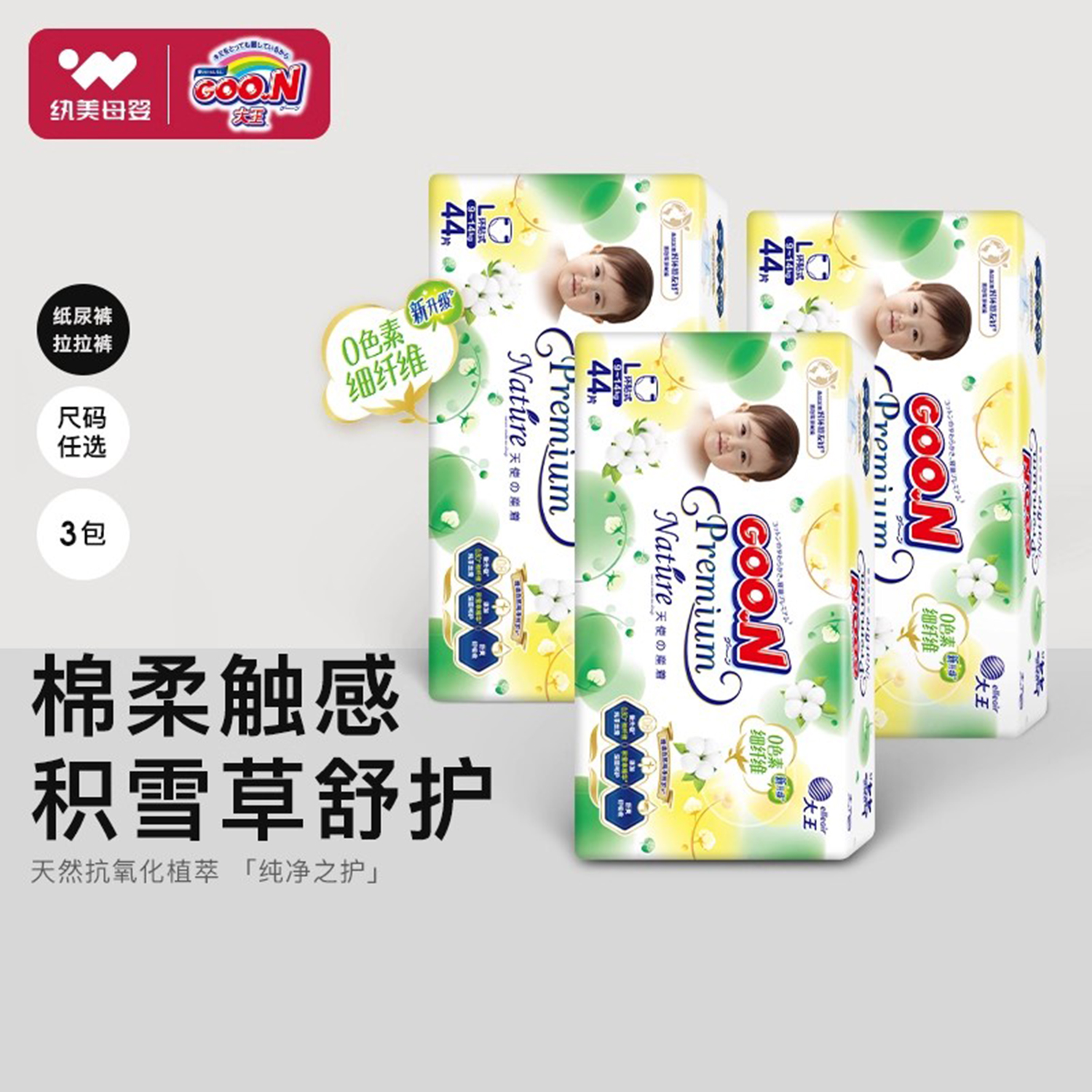 大王天使超薄透气纸尿裤拉拉裤
