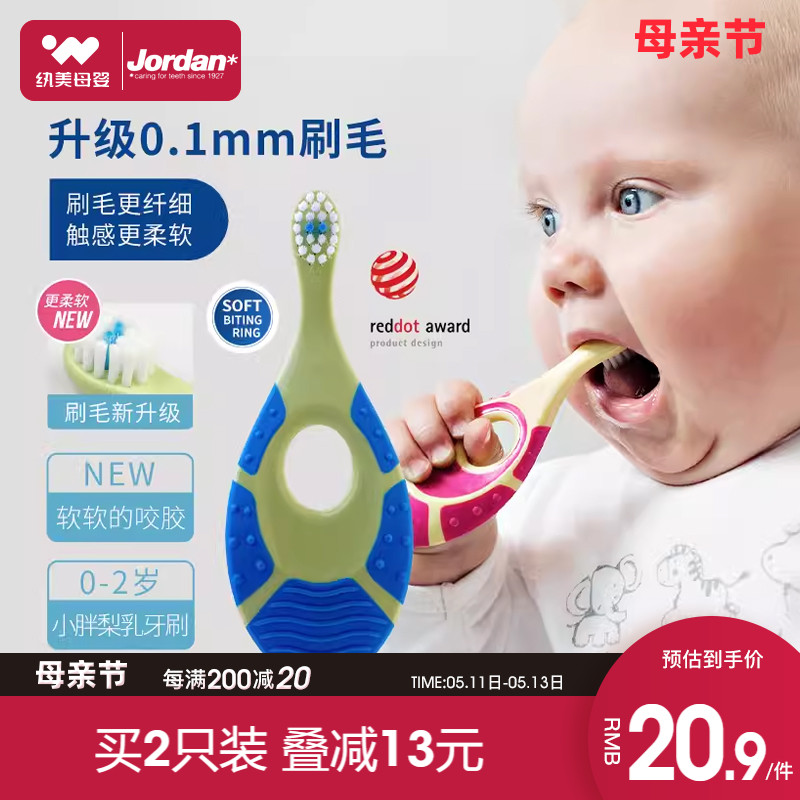 挪威Jordan婴幼儿童宝宝软毛牙刷0-1-2-3-5-9+岁训练护齿乳