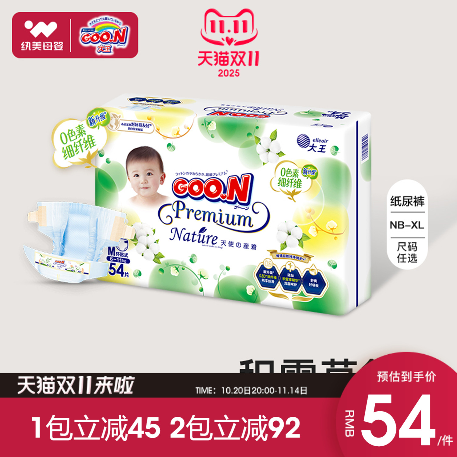 大王天使自然之恩环贴式纸尿裤NB/S/M/L/XL婴儿干爽透气棉尿不湿