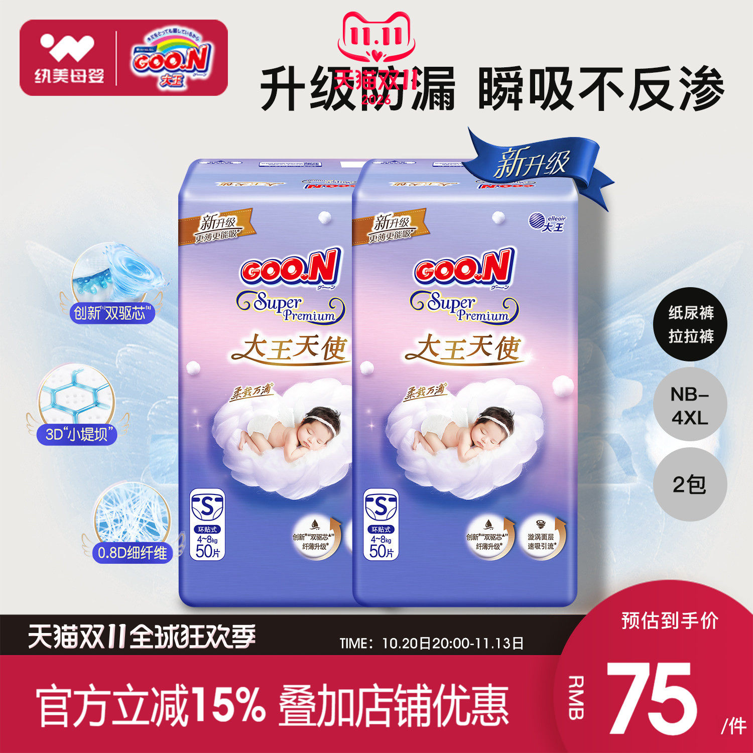 大王天使纸尿裤拉拉裤超薄透气新生婴儿尿不湿NB/S/M/L-4XL码*2包