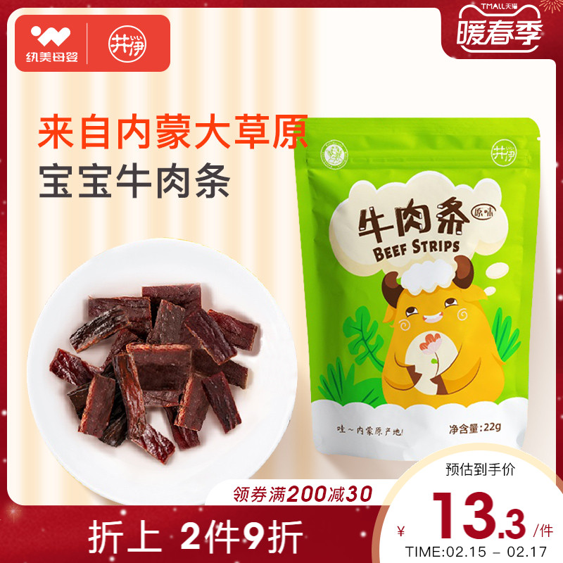 井伊原味牛肉条宝宝男女生零食小吃无防腐剂儿童即食内蒙古牛肉干