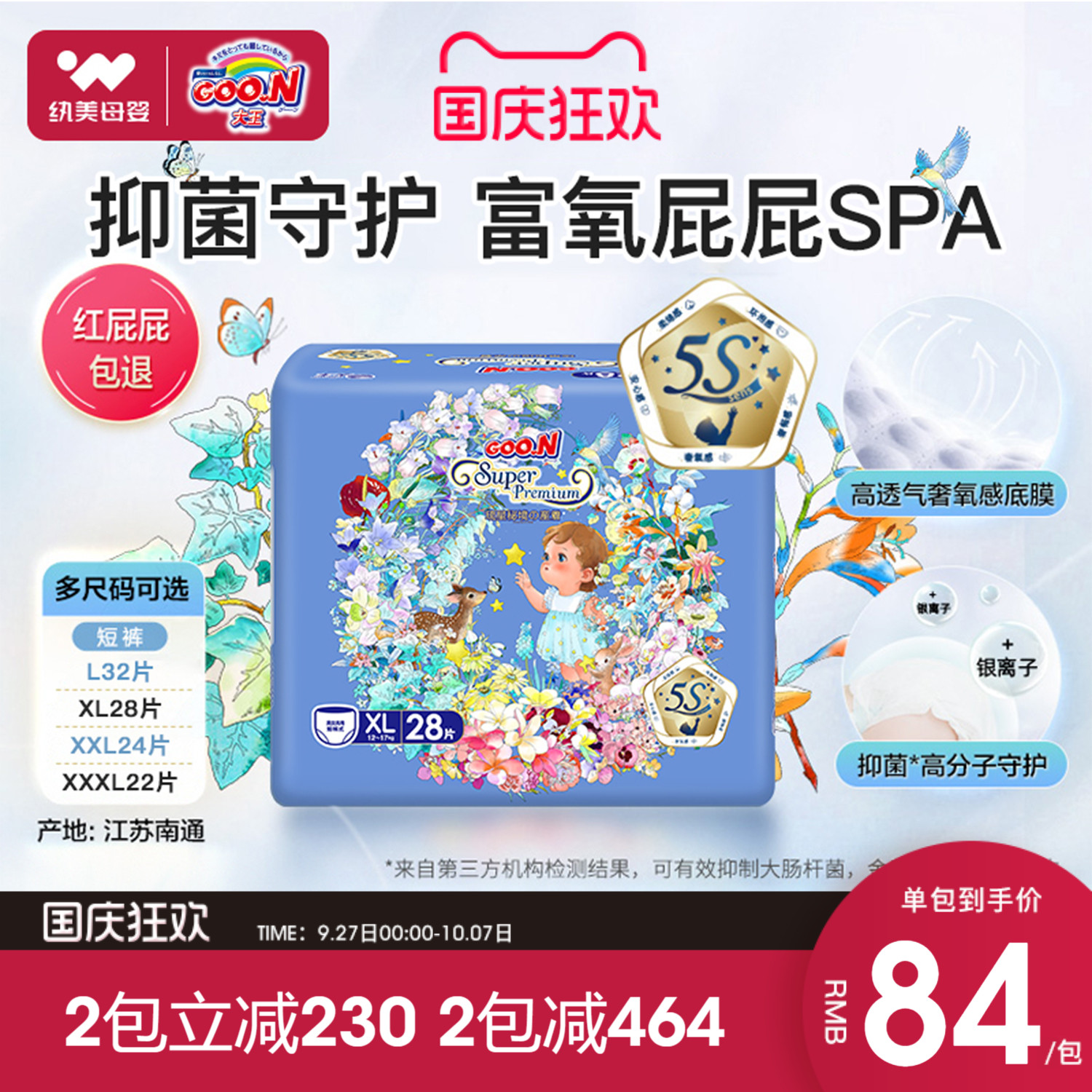 大王琉星秘境拉拉裤超薄透气尿不湿婴儿宝宝防侧漏学步纸尿裤抑菌