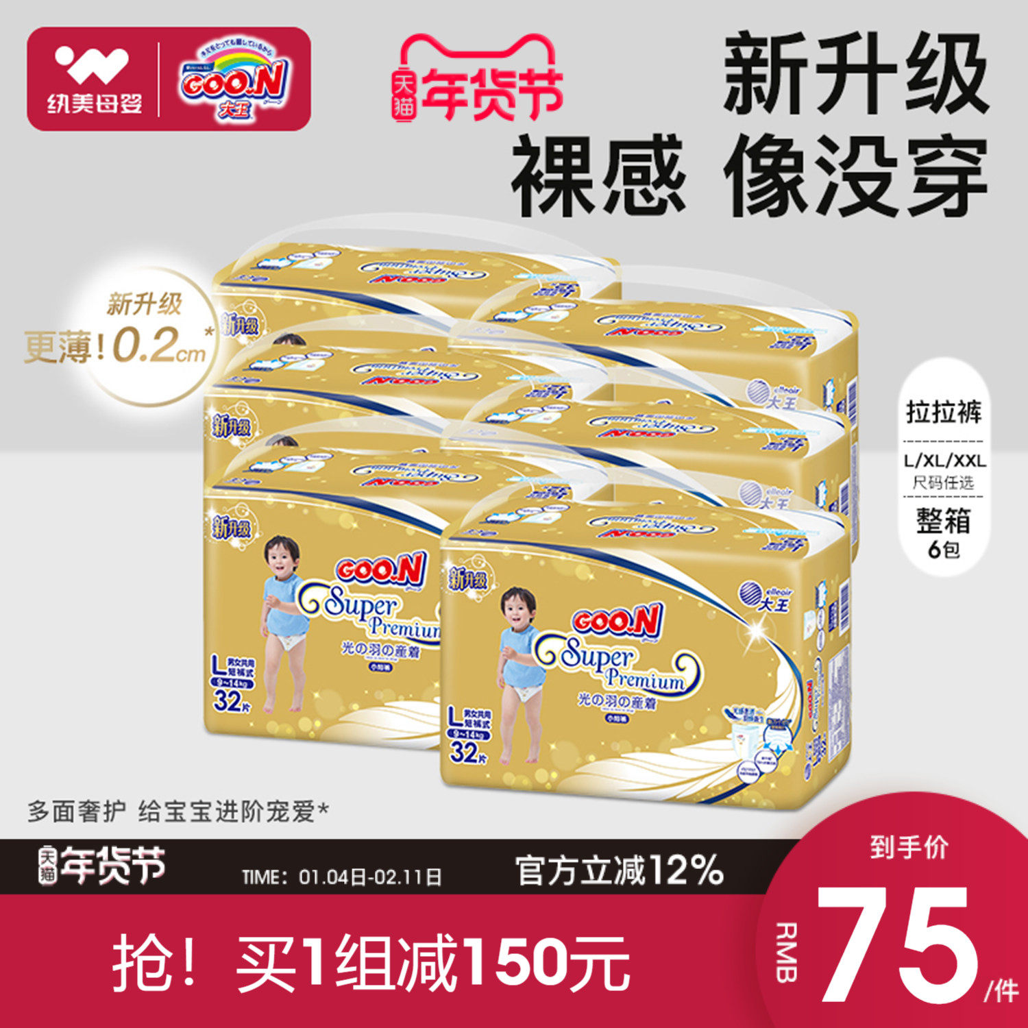 大王光羽短裤式纸尿裤拉拉裤L/XL/XXL6包/箱超薄透气宝宝尿不湿,婴童尿裤,拉拉裤/学步裤/成长裤正装,淘宝优惠券,粉丝福利购,淘宝优惠卷