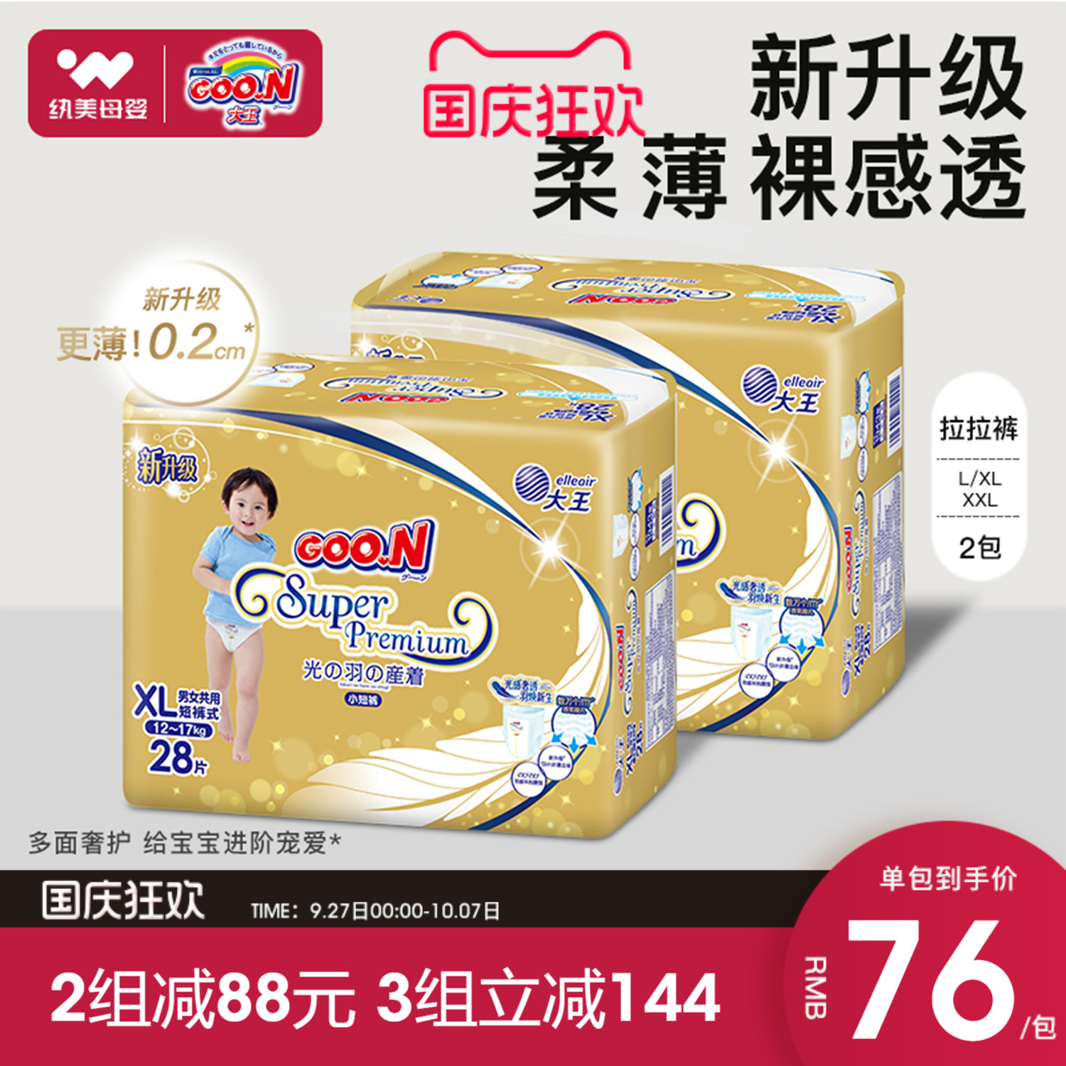 大王光羽宝宝纸尿裤透气