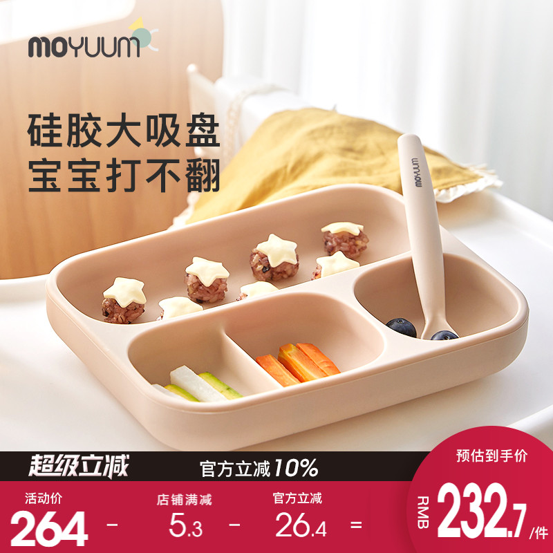 Moyuum硅胶分格餐盘吸盘式
