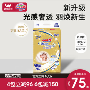 新生婴儿超薄透气尿不湿片NB XL尺码 任选 大王光羽纸尿裤