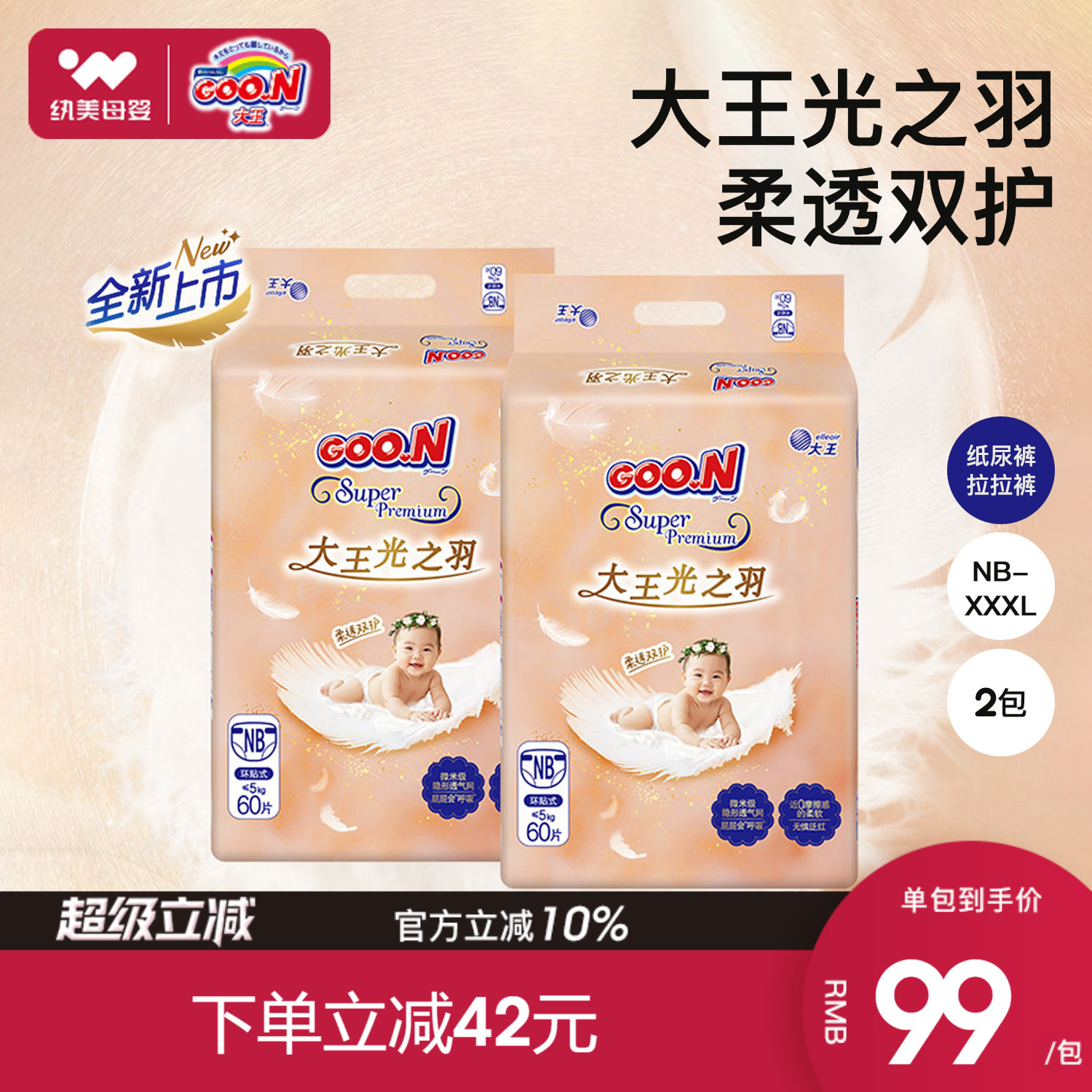 大王光之羽纸尿裤*2包NB S婴儿亲肤超薄透气尿不湿棉柔尿片M L XL