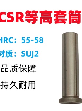 有硬度精密等高套筒脱料板螺丝套管CSRM6*9/M8*11/M10*13模具配件