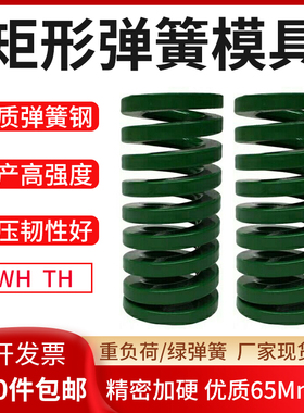 矩形扁线SWH黄蓝绿棕红色弹簧TH模具拉簧压簧耐高温高强度65MN
