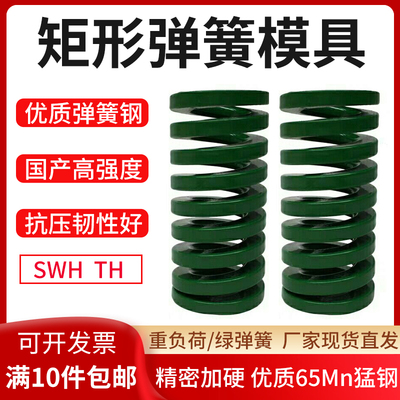 矩形扁线SWH黄蓝绿棕红色弹簧TH模具拉簧压簧耐高温高强度65MN