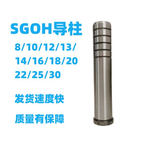 SGOH精密卸料板有肩GP内导柱直径18~30材质SUJ2硬度58-60公差0.01