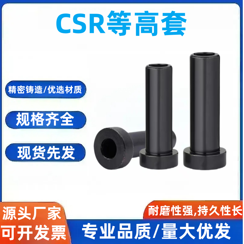 模具等高套筒衬套CSR套管螺丝套管套筒 等高套脱料板套筒M6M8M10