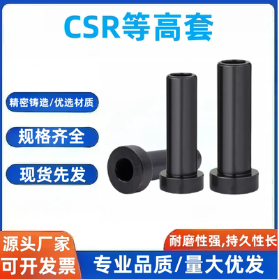 模具等高套筒衬套CSR套管螺丝套管套筒 等高套脱料板套筒M6M8M10