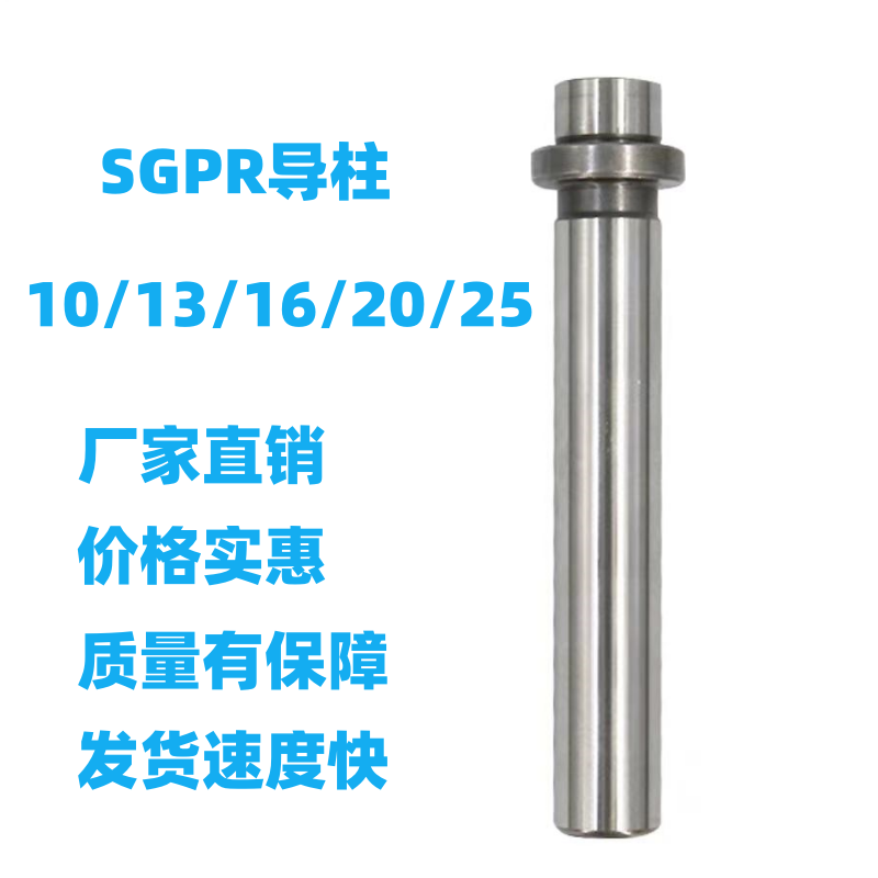 SGPR卸料板精密内导柱装卸型油槽型SUJ2带肩攻牙型汽车模冲压导柱