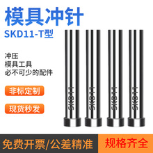 SKD11冲针60长/T冲/模具冲针/冲头SKH-51非标定做ASP23/8566ASP30