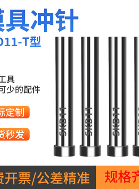 SKD11冲针60长/T冲/模具冲针/冲头SKH-51非标定做ASP23/8566ASP30