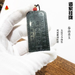 道家五雷号令青玉项坠双面雕刻挂牌复古玄学吊坠道士护身平安挂坠