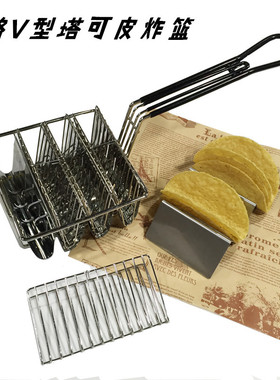 新品墨西哥V型塔可皮炸篮创意餐具taco holder塔可玉米饼架定型夹