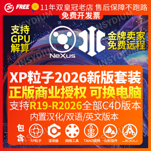 C4DXP粒子插件2026新版全家桶