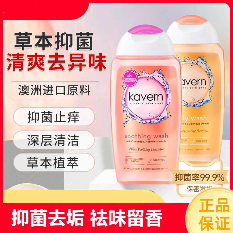 女性私处洗护液私密护理液清洁液便携式洗液女外阴抑菌去异味止痒