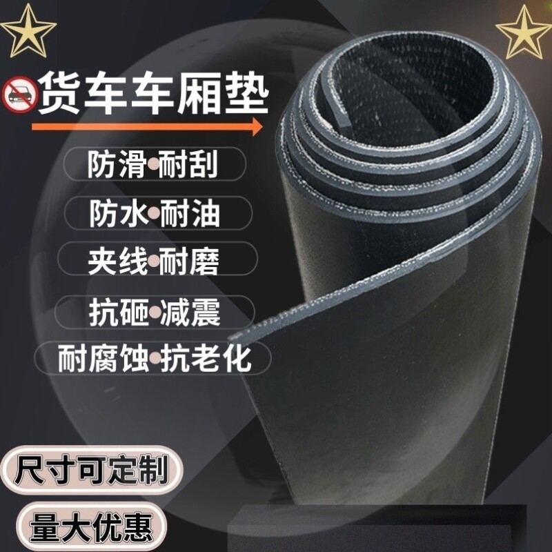 拉货车厢垫板黑色防滑耐磨减震专用夹线橡胶板铺车货车橡胶皮地垫,居家布艺,家用脚垫,淘宝优惠券,粉丝福利购,淘宝优惠卷