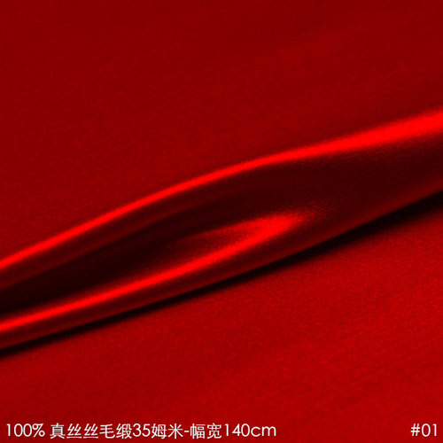 丝毛缎重磅丝绸35姆米