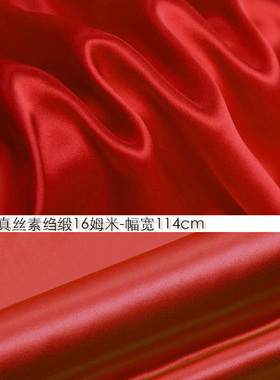 100%真丝素绉缎16姆米幅宽114cm桑蚕丝真丝丝绸睡衣面料鲜红色#57