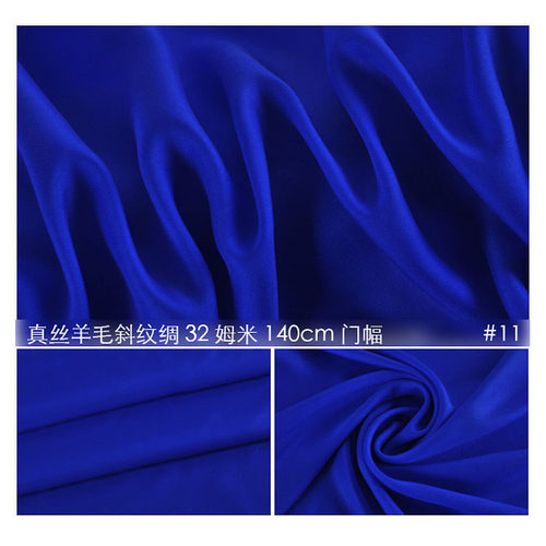 丝毛斜纹重磅丝绸32姆米