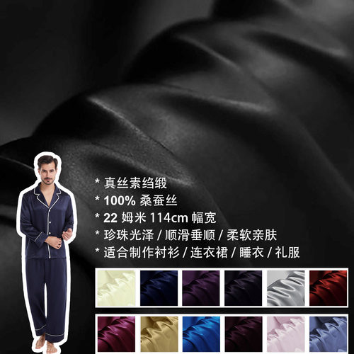 真丝素绉缎重磅丝绸22姆米