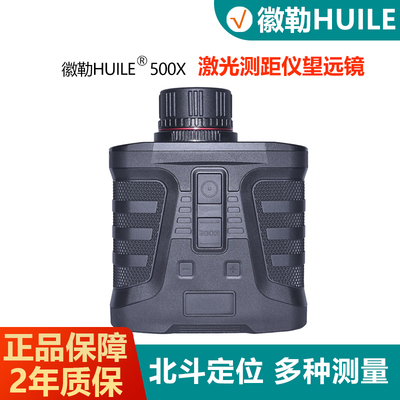 徽勒多功能高精度激光测距仪北斗