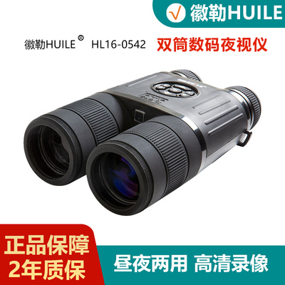 徽勒双筒数码夜视仪拍照录像