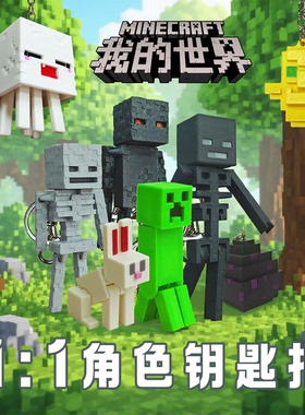 MC我的世界钥匙扣3D打印角色周边挂件不死图腾玩具书包小挂饰礼物