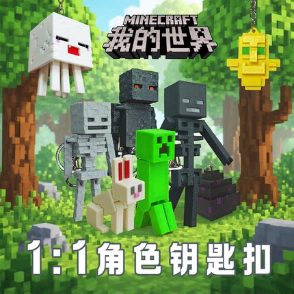 MC我的世界钥匙扣3D打印角色周边挂件不死图腾玩具书包小挂饰礼物