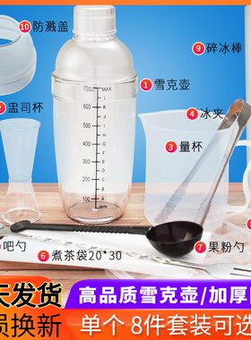 奶茶专用工具8件套装雪克壶量杯