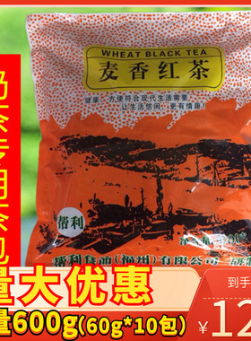 帮利麦香红茶茶包茶叶珍珠奶茶专用袋泡茶麦香红茶包 大麦茶600克