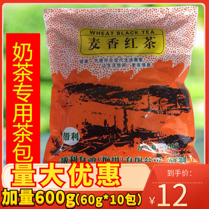 帮利麦香红茶茶包茶叶珍珠奶茶专用袋泡茶麦香红茶包 大麦茶600克