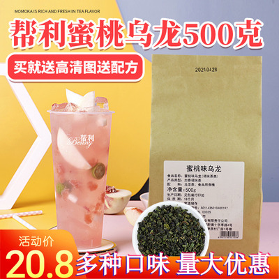 帮利蜜桃乌龙茶500g散茶叶奶盖底