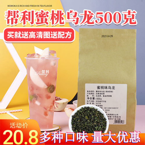 帮利蜜桃乌龙茶500g散茶叶奶盖底