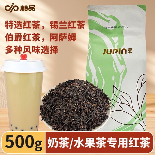 桔品晶典特选红茶阿萨姆伯爵锡兰红茶500克奶茶柠檬茶专用红茶散