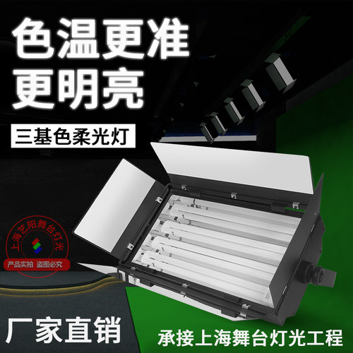 三基色舞台会议摄影室录像柔光灯