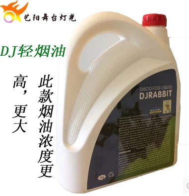 dj烟雾油舞台灯光耗材超重