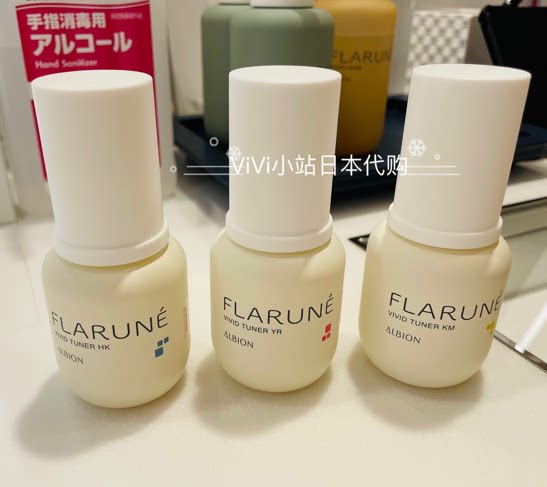 日本正品澳尔滨ALBION Flarune命运小瓶精华液美容液40ml 3种可选