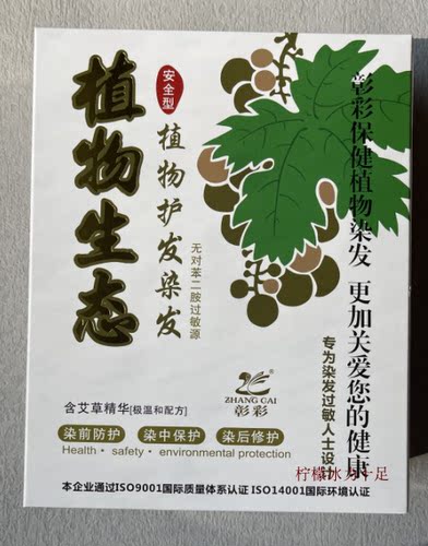 彰彩植物生态彰彩焗油染发霜染发膏专为染发过敏人士设计色泽自然 - 封面
